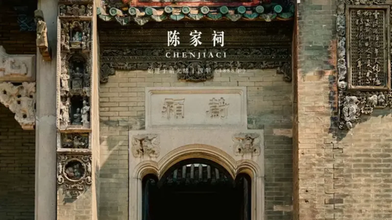 Decorated entrance of Chen Clan Academy in Guangzhou