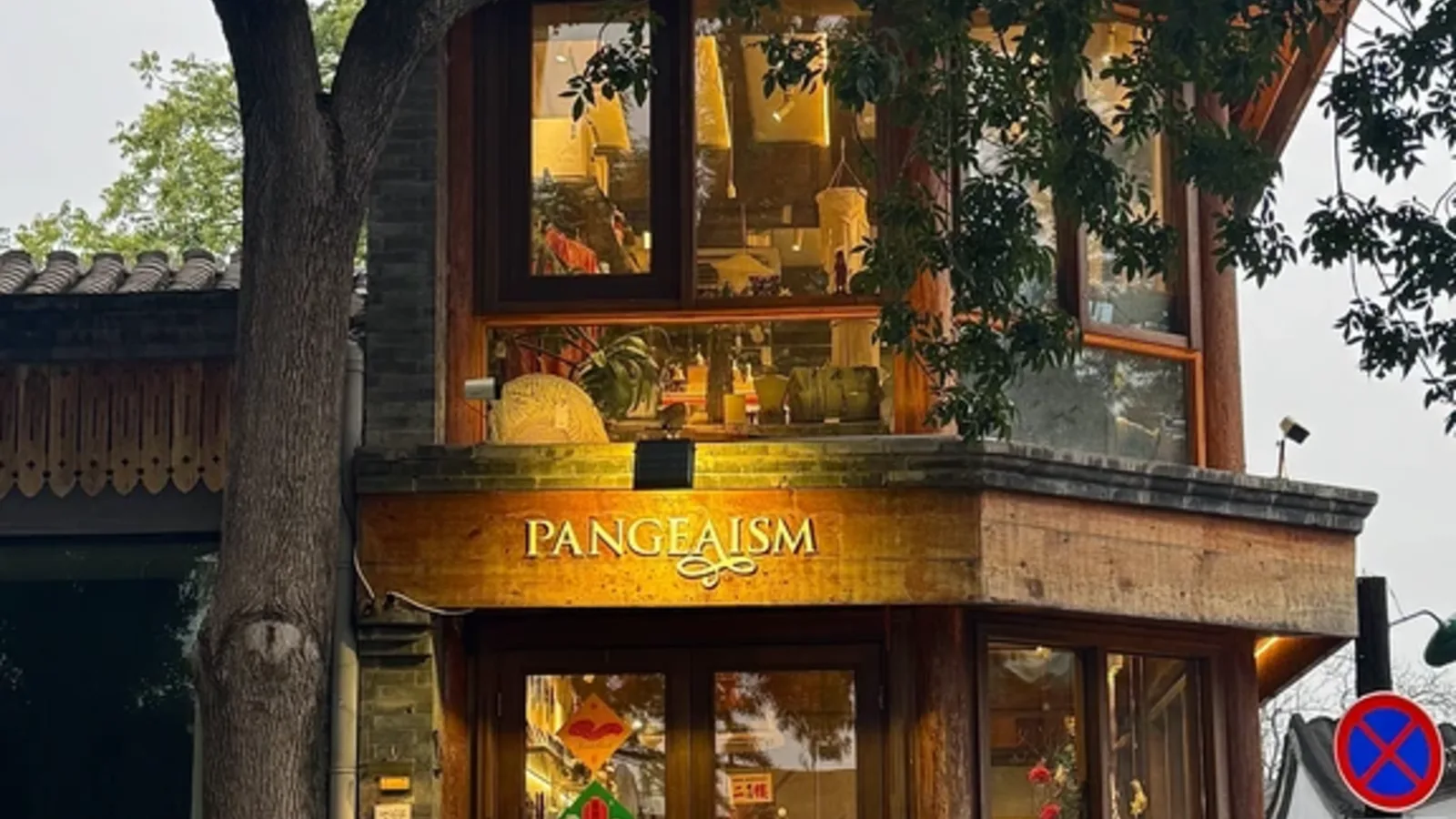 Tree-lined independent storefront on Beijing's Yangmeizhu Xiejie walking route